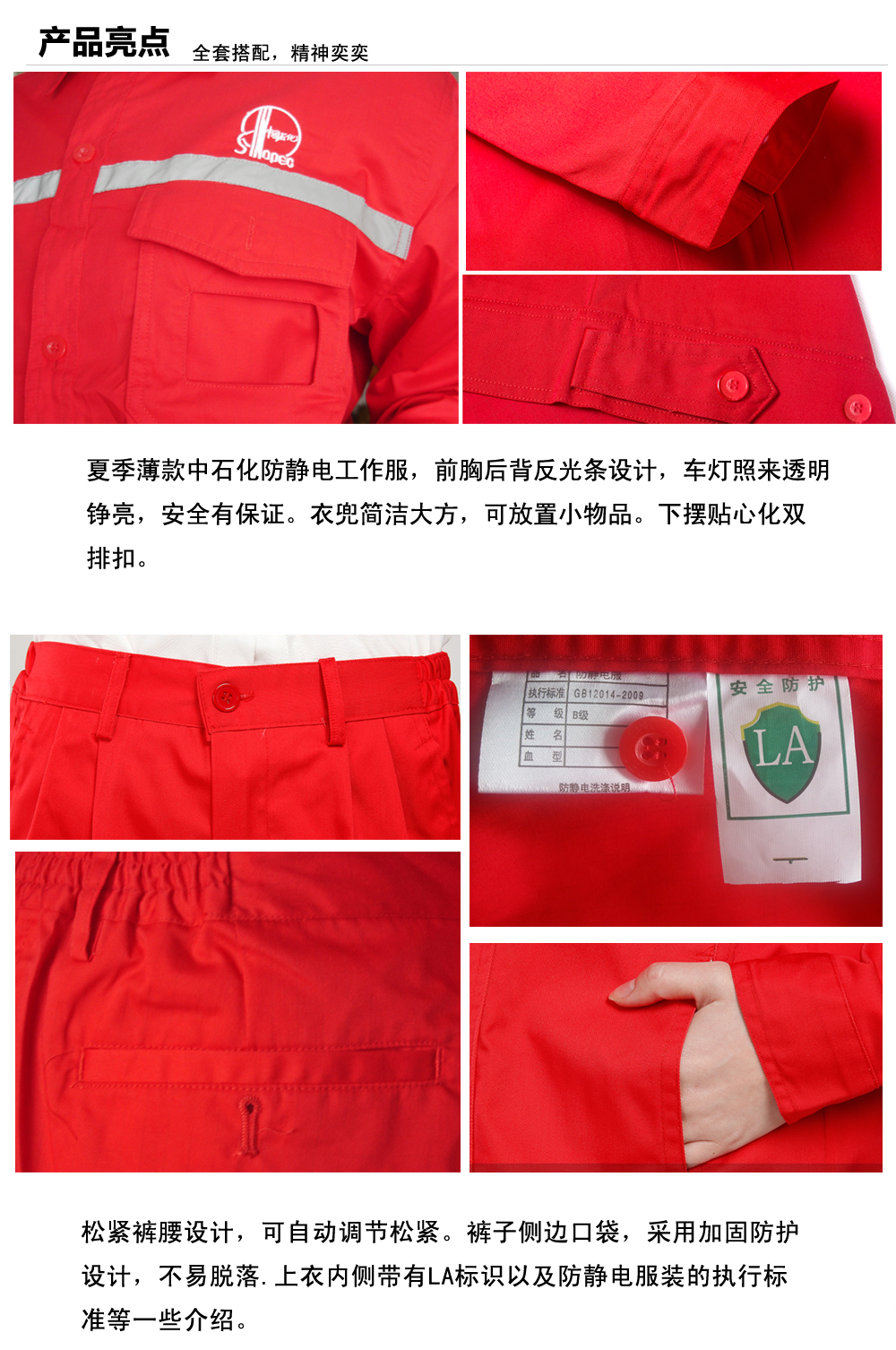 中石化柳河工作服